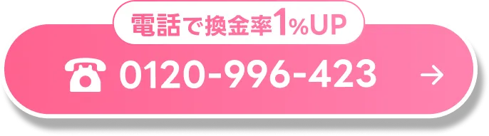 お電話でのお問い合わせはこちら