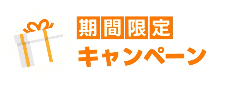 期間限定キャンペーン お得に３つの特典をご用意 初回換金率最大3%UP 電話申込でさらに1%UP 無理なくご利用できる分割払いでもOK!