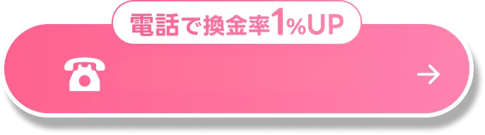 お電話でのお問い合わせはこちら